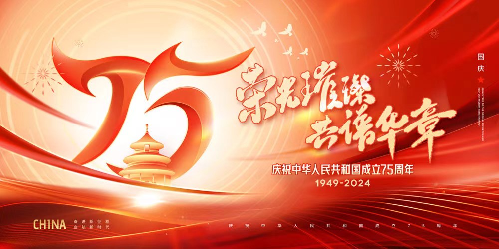 Celebrando el 75º aniversario de la unificación nacional: China celebra el Día Nacional